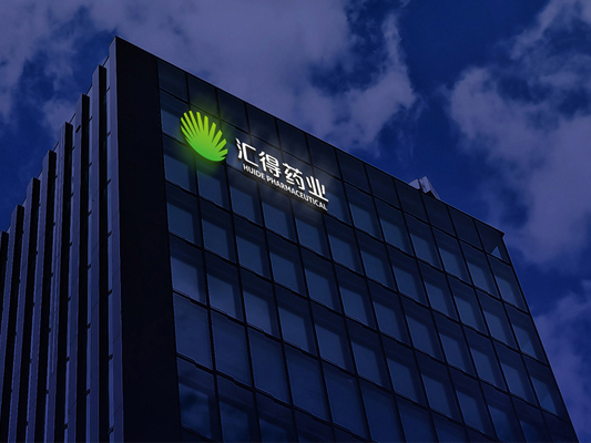 汇得药业品牌形象系统