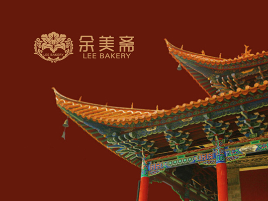 余美斋新品牌建设及设计